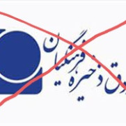 درخواست انحلال صندوق ذخیره فرهنگیان از رئیسجمهور